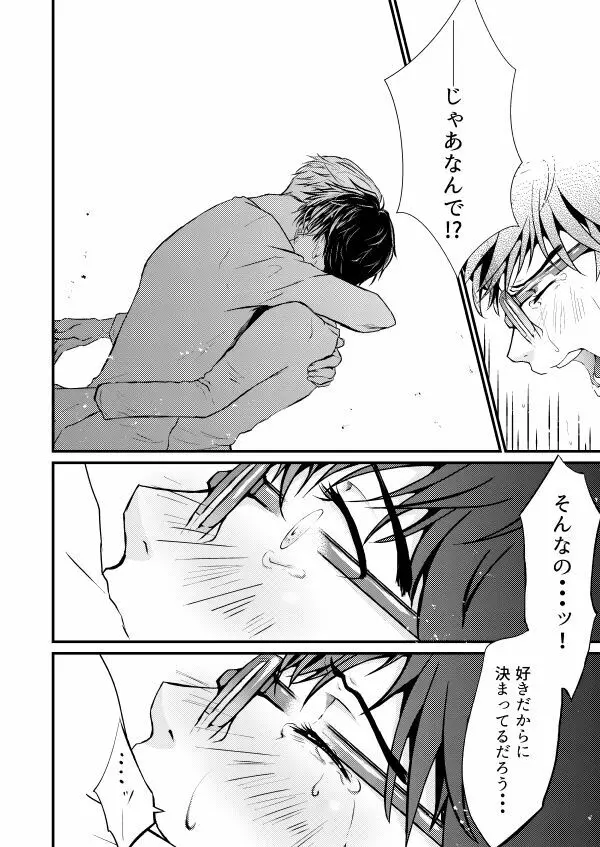 恋しい人 Page.33