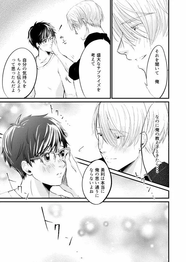 恋しい人 Page.36