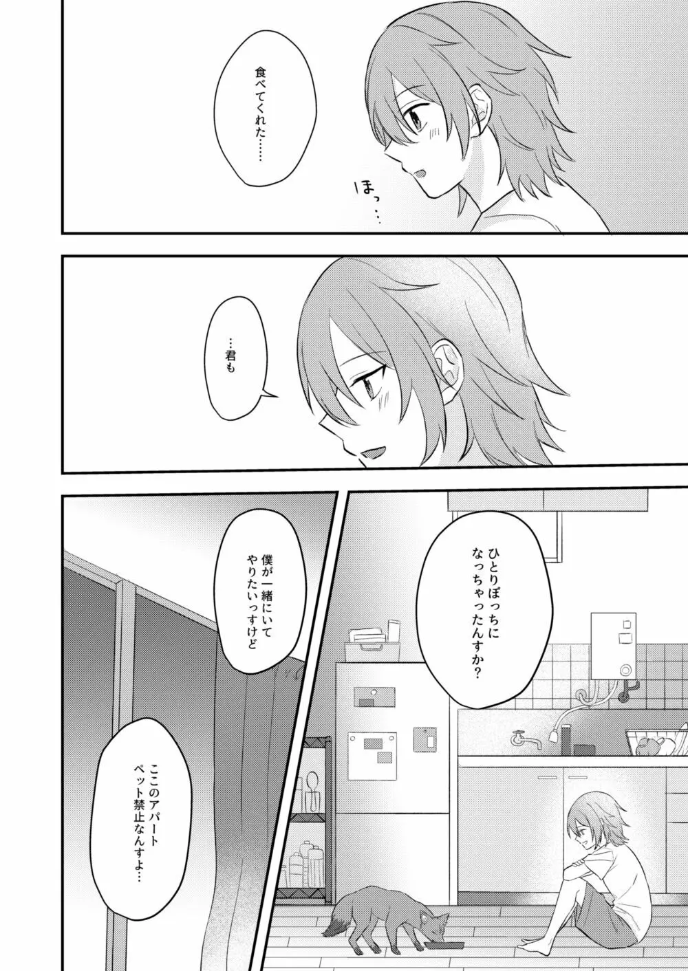 お狐様を拾いました Page.10