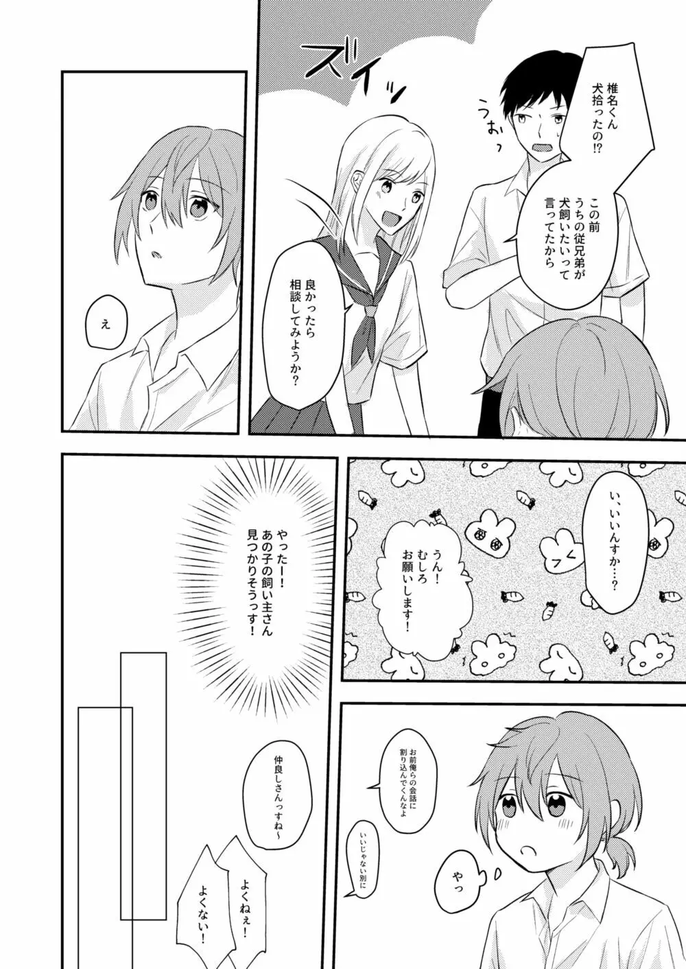 お狐様を拾いました Page.14