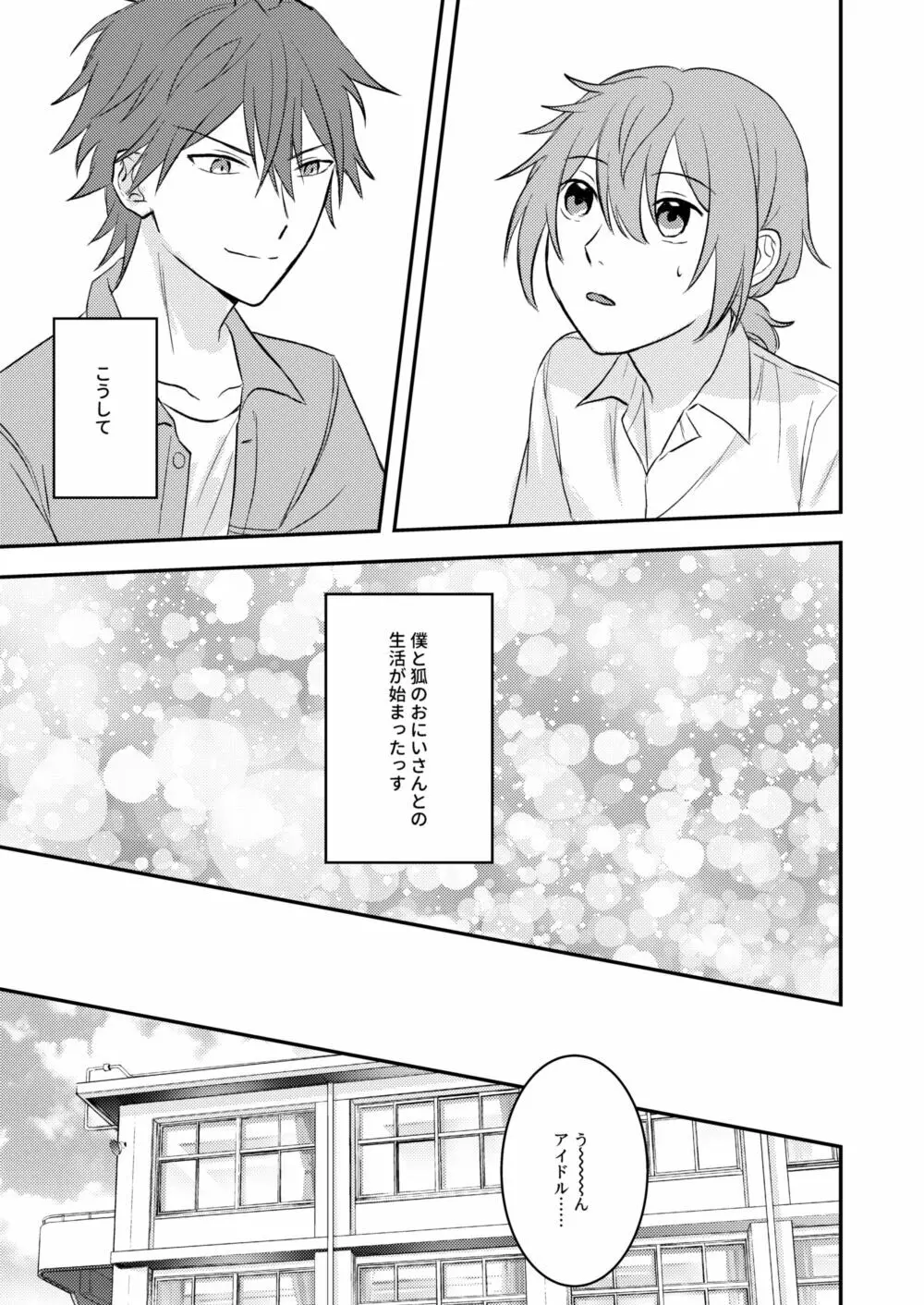 お狐様を拾いました Page.25