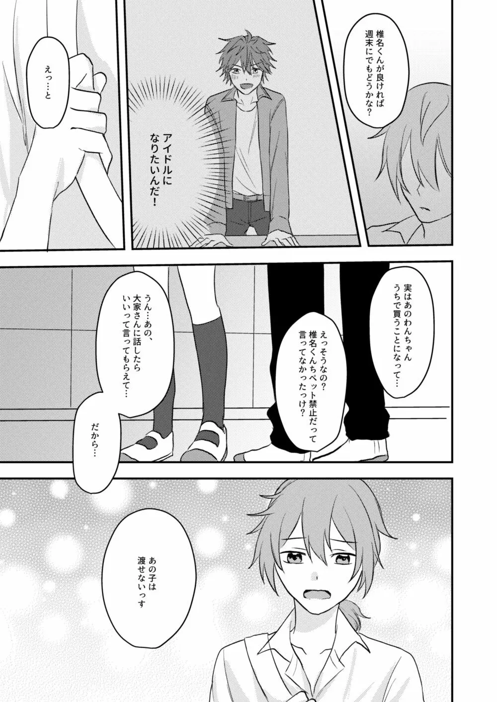 お狐様を拾いました Page.27