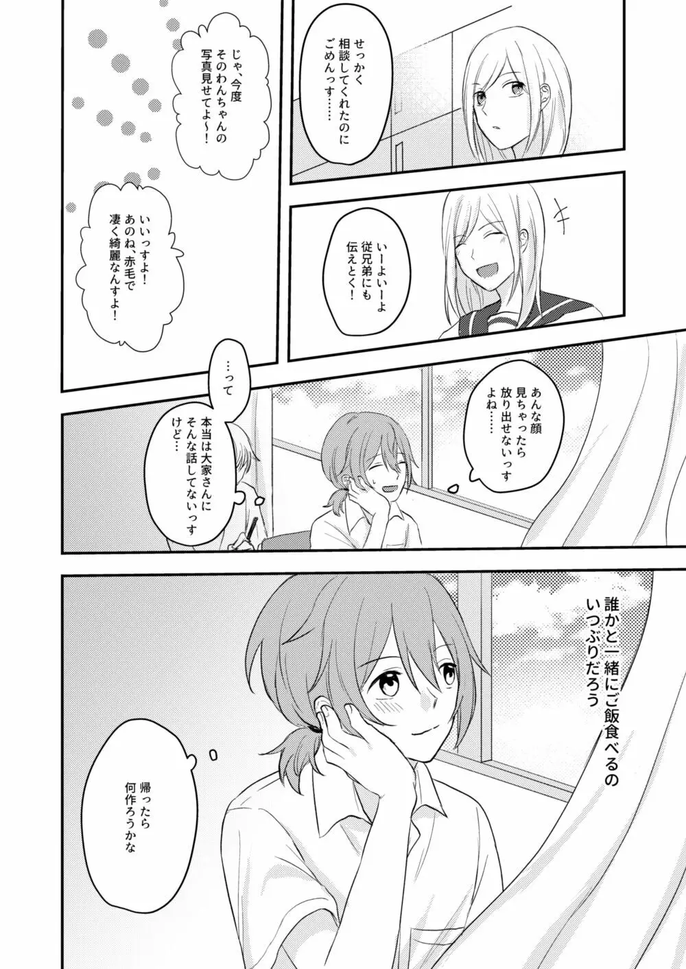 お狐様を拾いました Page.28