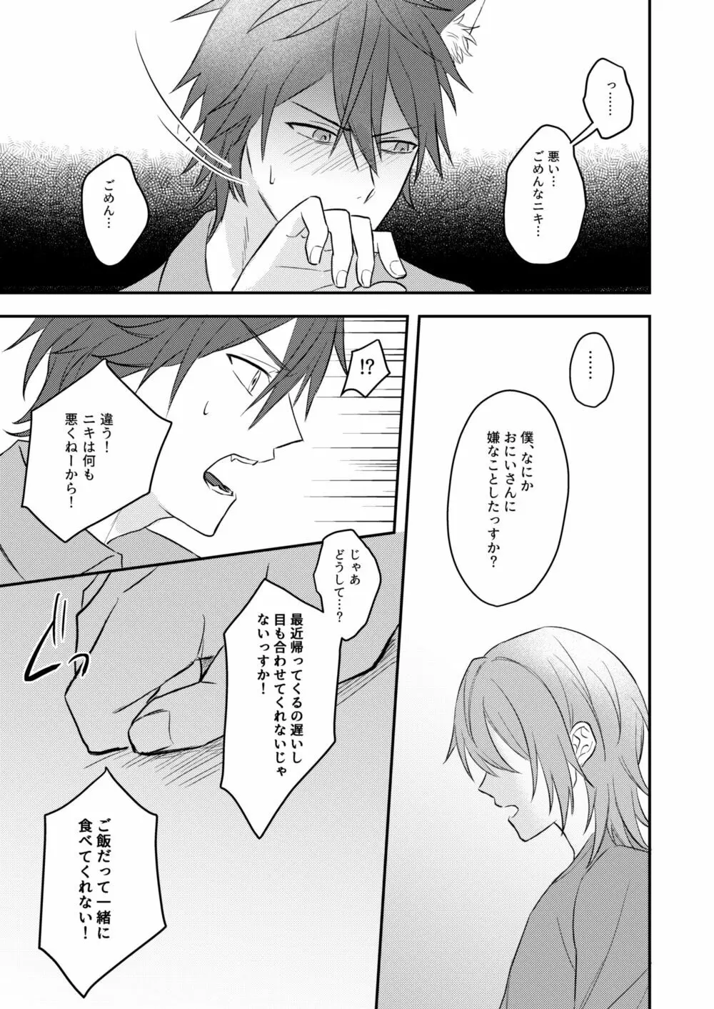 お狐様を拾いました Page.39