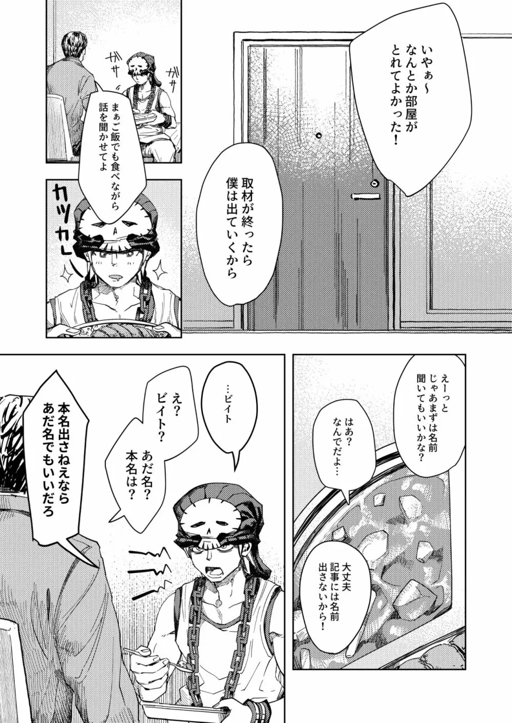 真夜中を彷徨 Page.10