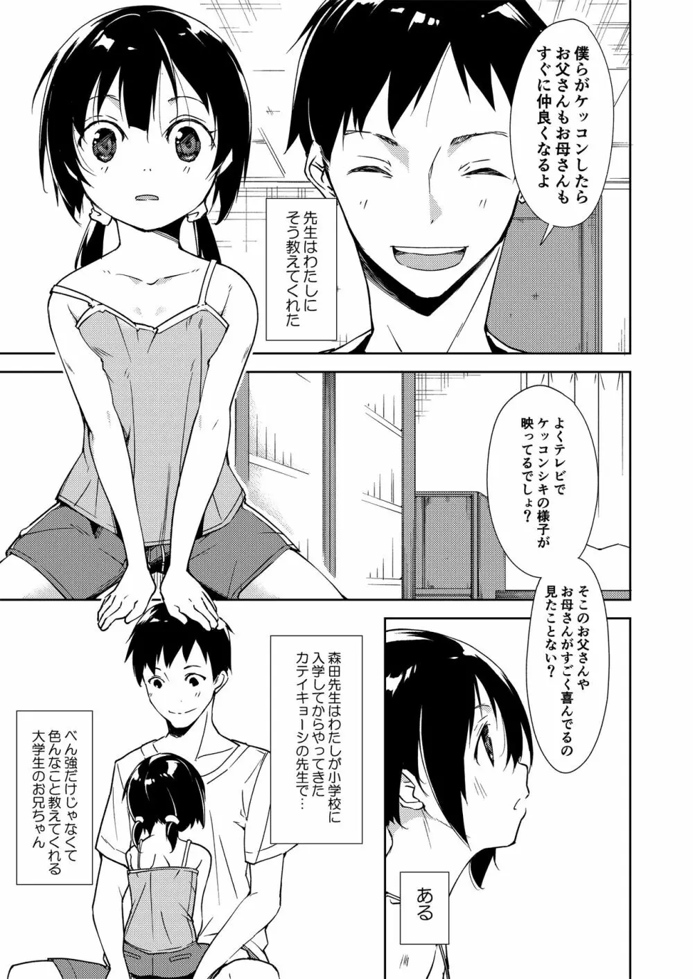 少女M 総集編下巻 Page.10