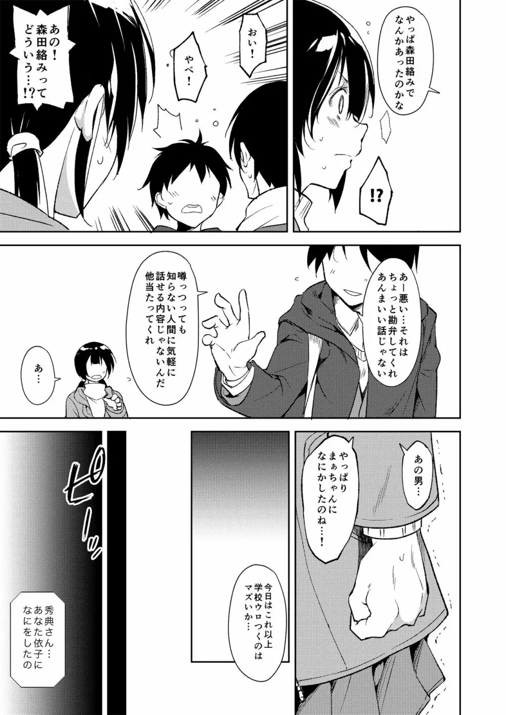 少女M 総集編下巻 Page.102