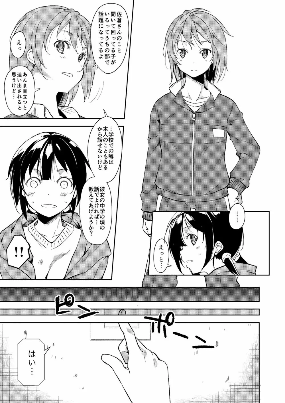 少女M 総集編下巻 Page.106