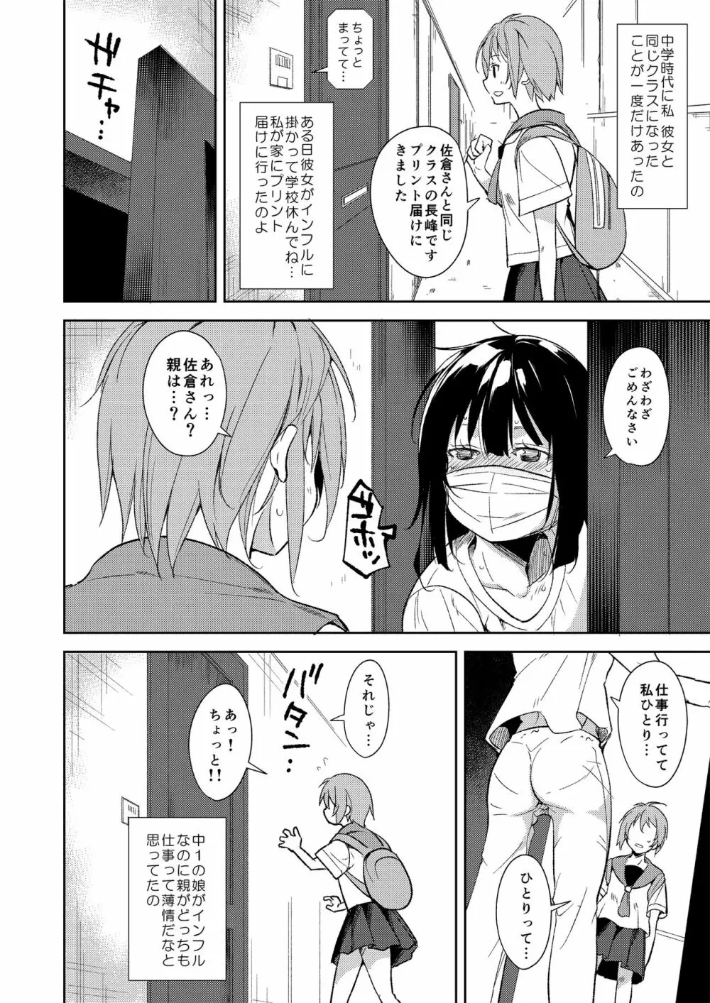 少女M 総集編下巻 Page.107