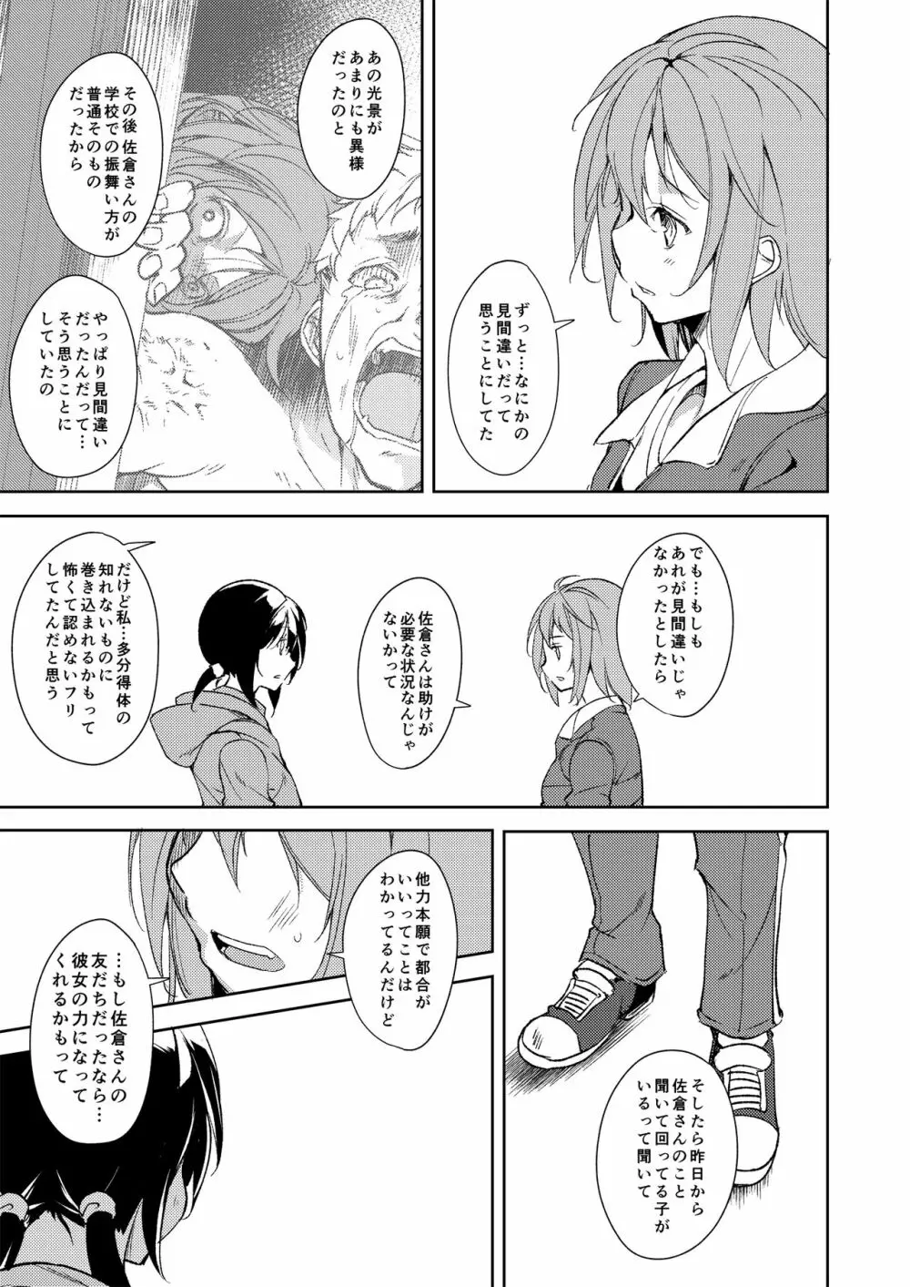 少女M 総集編下巻 Page.110