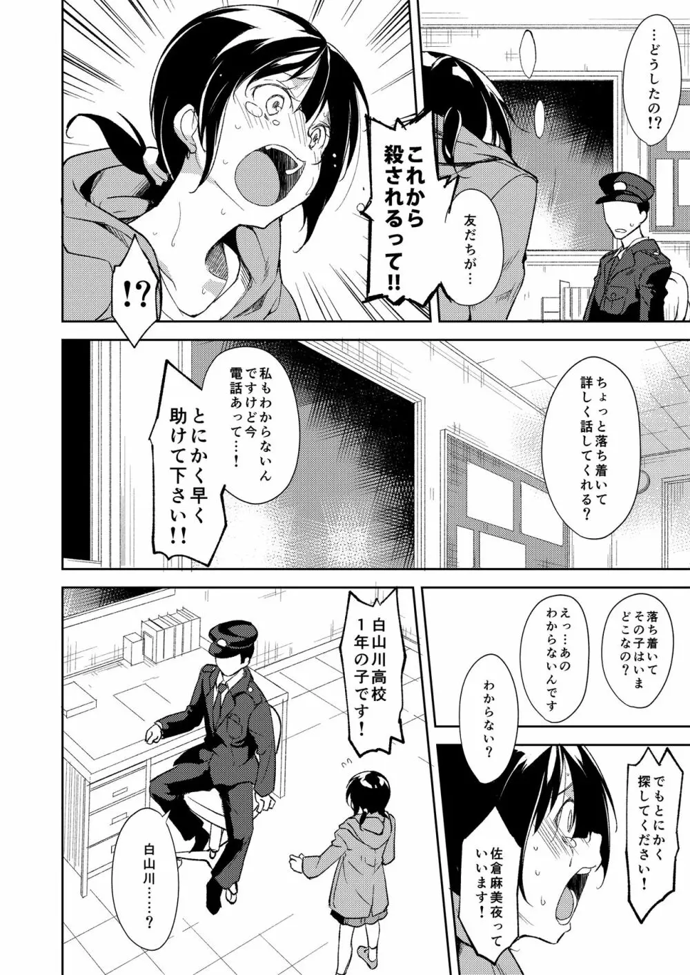 少女M 総集編下巻 Page.113