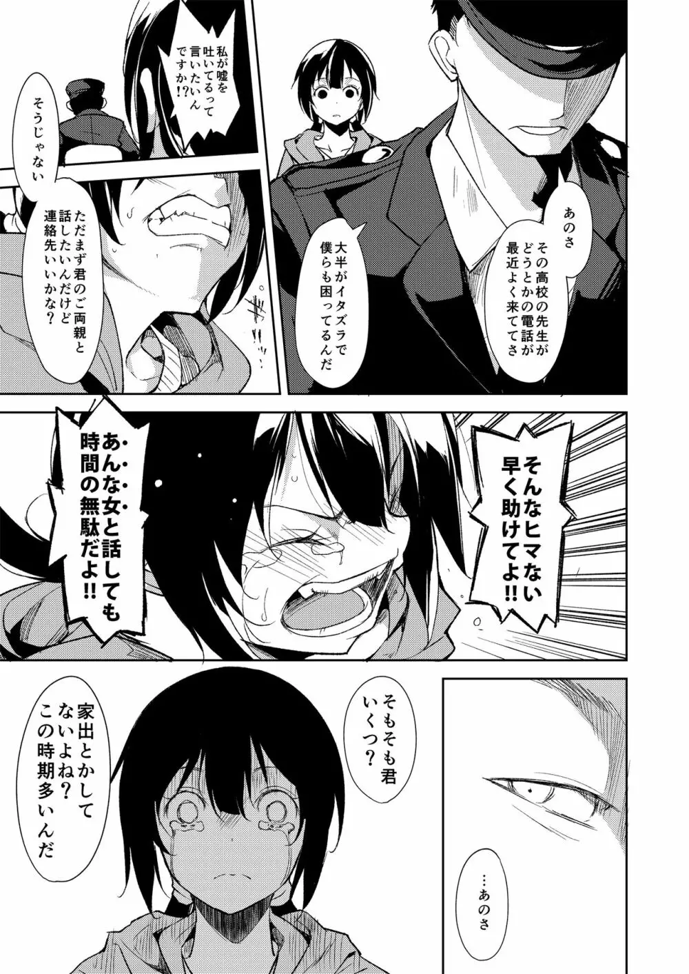 少女M 総集編下巻 Page.114