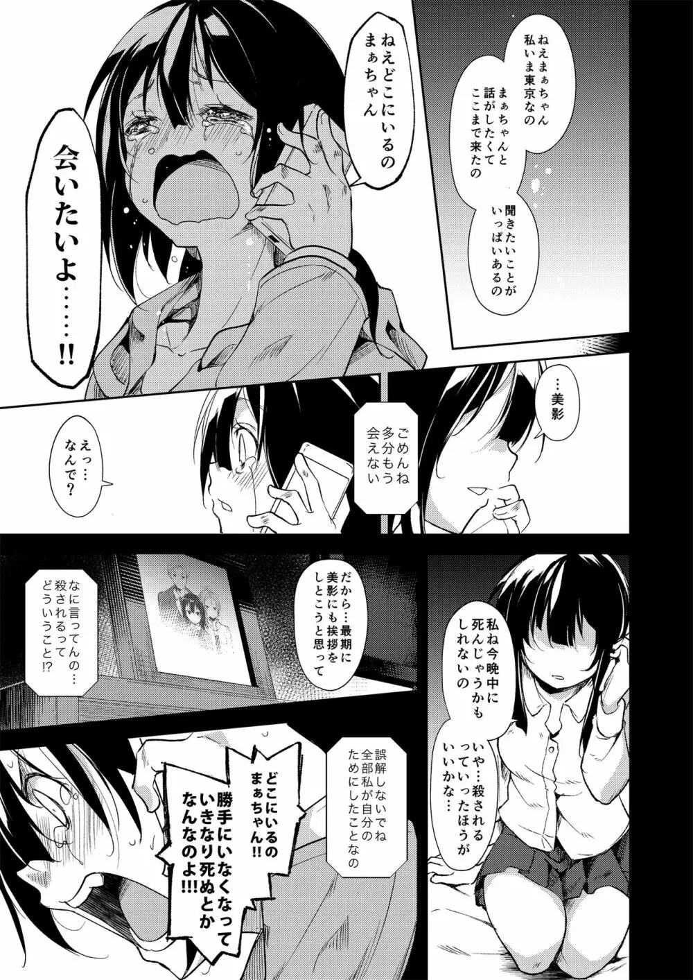 少女M 総集編下巻 Page.116