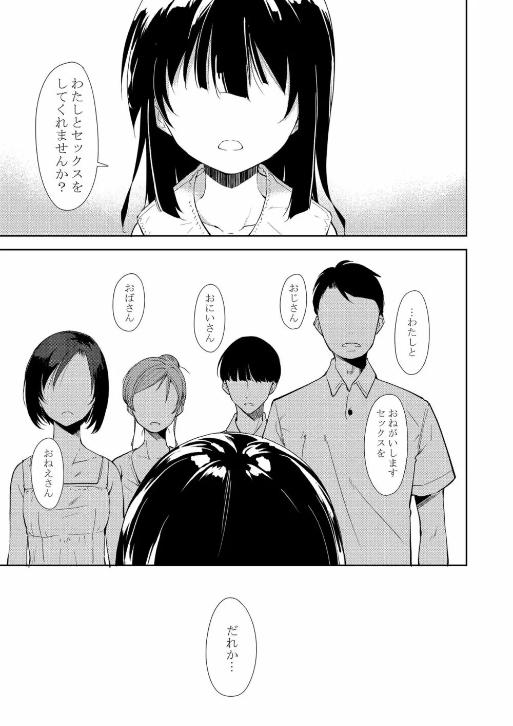 少女M 総集編下巻 Page.124