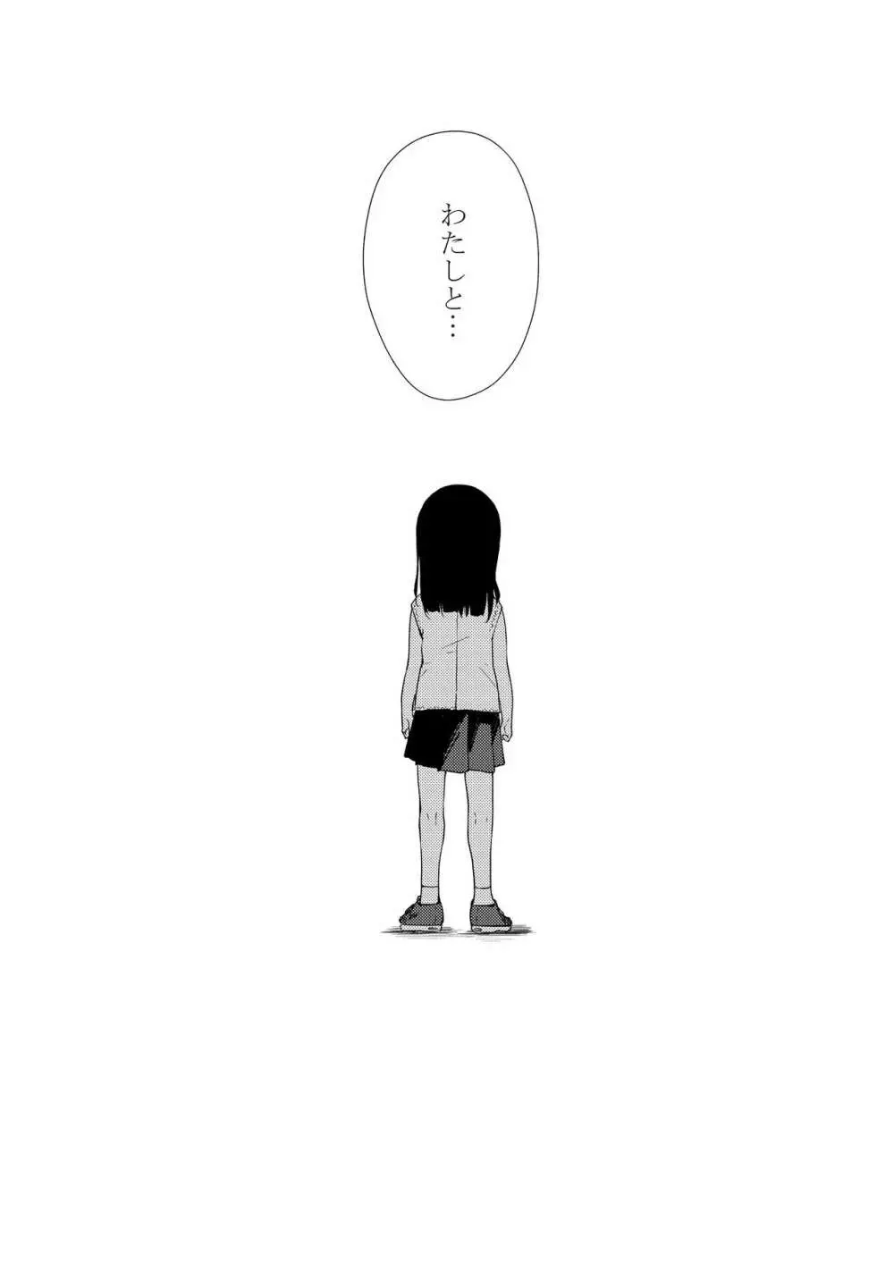 少女M 総集編下巻 Page.125