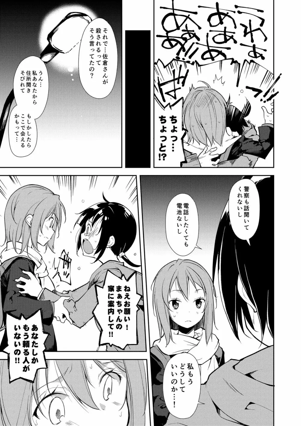 少女M 総集編下巻 Page.130