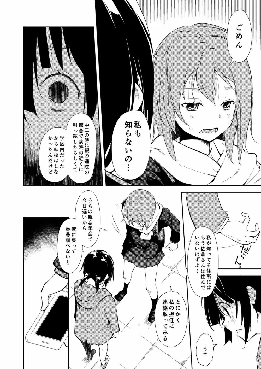 少女M 総集編下巻 Page.131