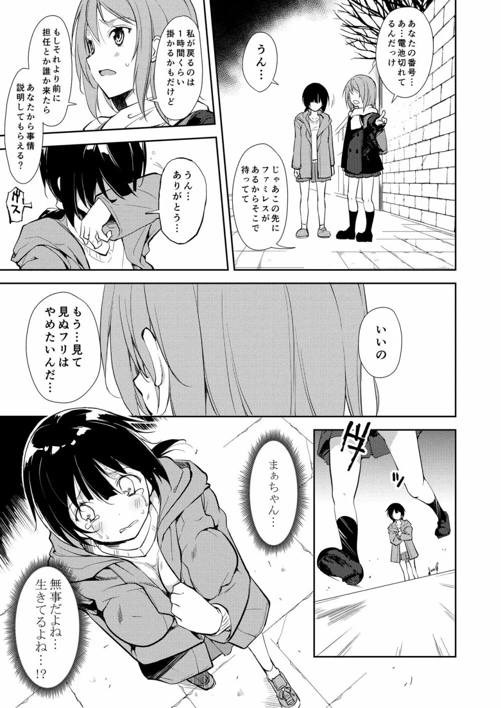 少女M 総集編下巻 Page.132