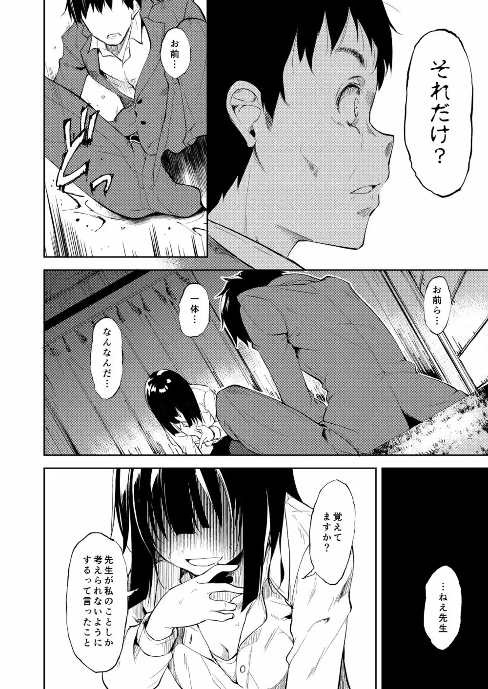 少女M 総集編下巻 Page.139