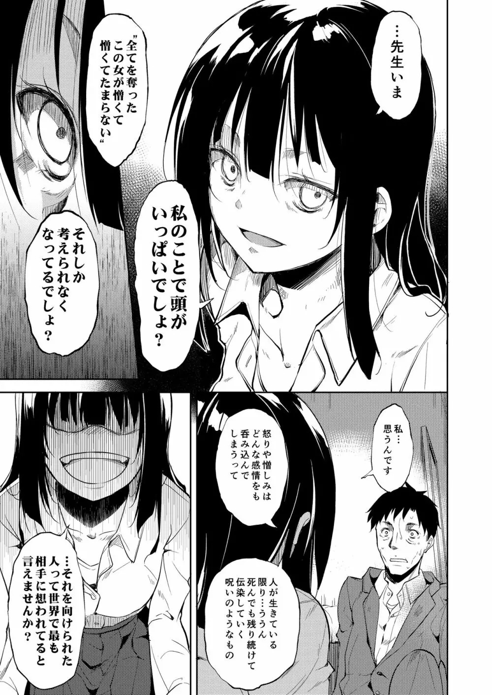 少女M 総集編下巻 Page.140