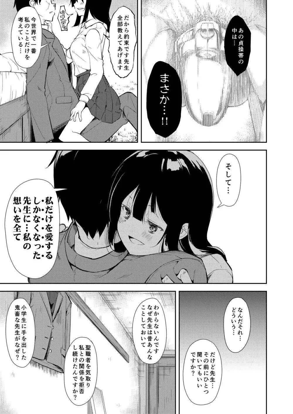 少女M 総集編下巻 Page.142