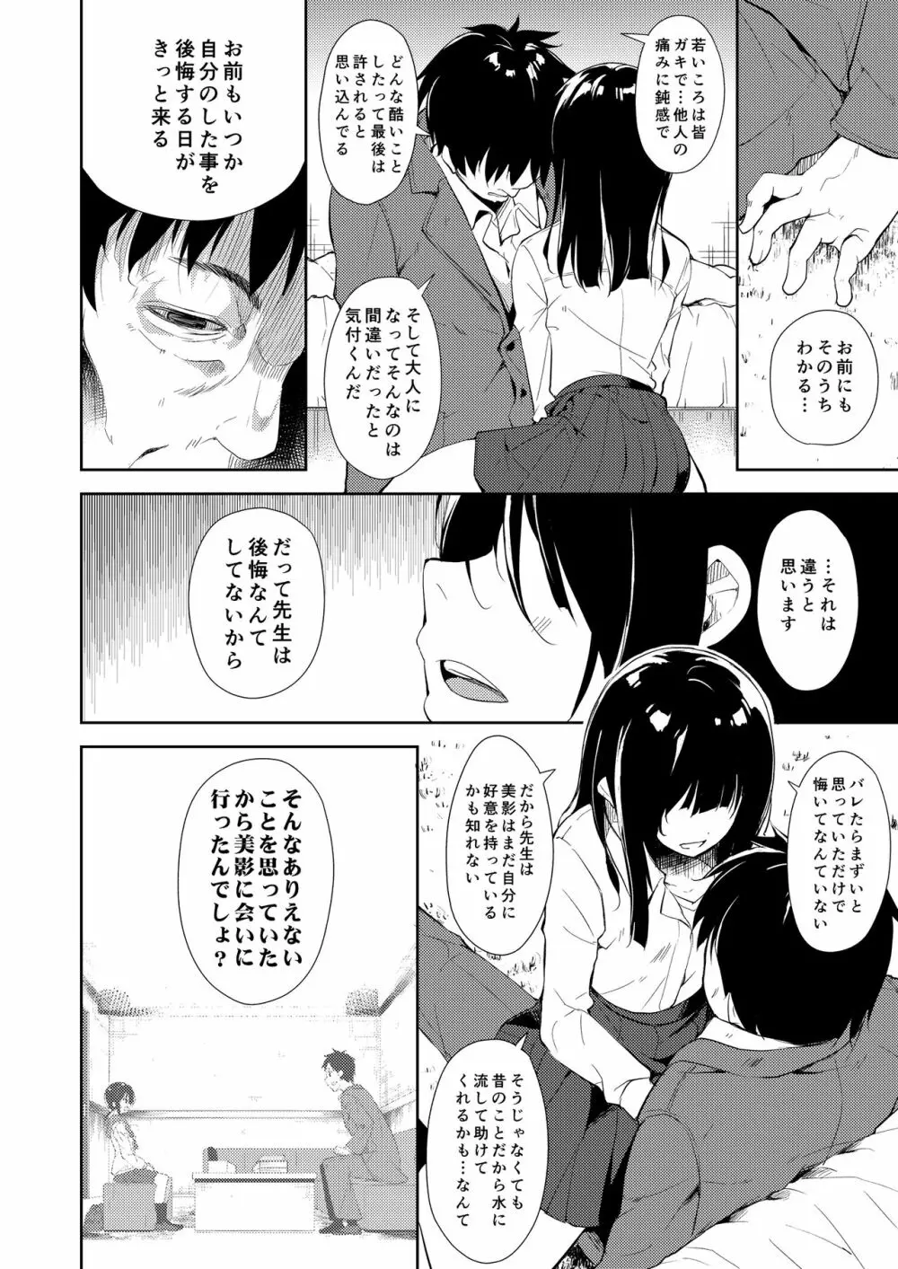 少女M 総集編下巻 Page.143