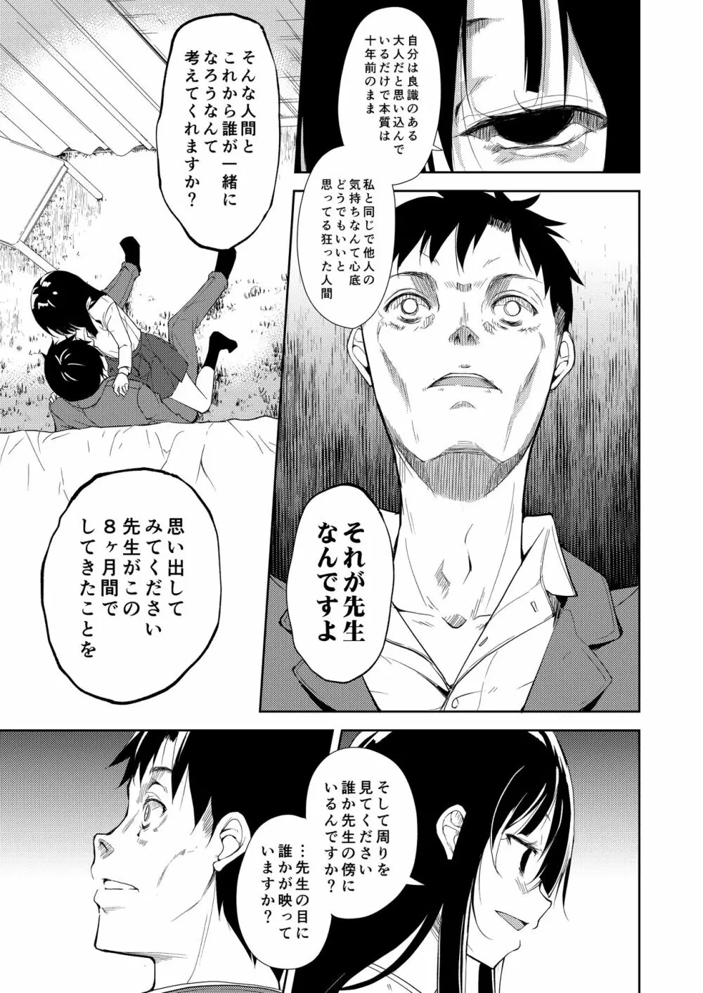 少女M 総集編下巻 Page.144