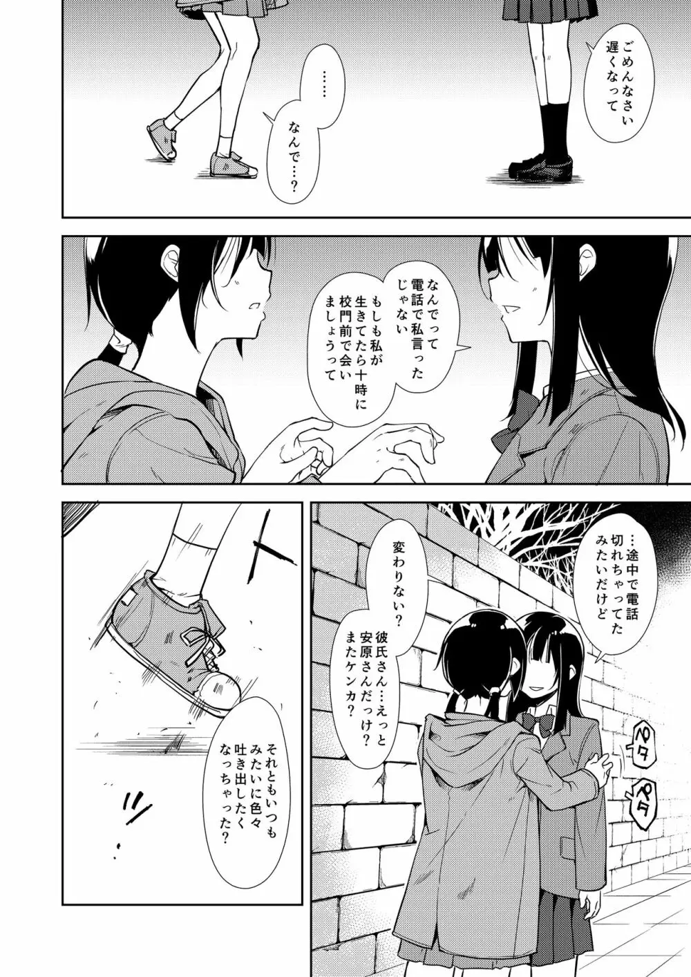 少女M 総集編下巻 Page.151