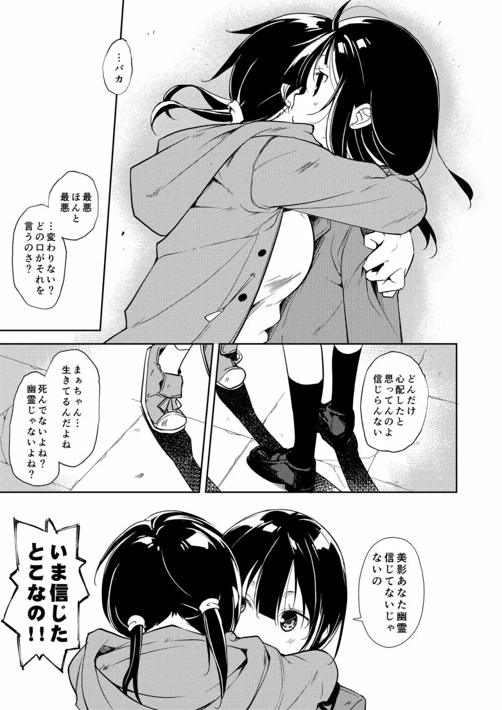 少女M 総集編下巻 Page.152