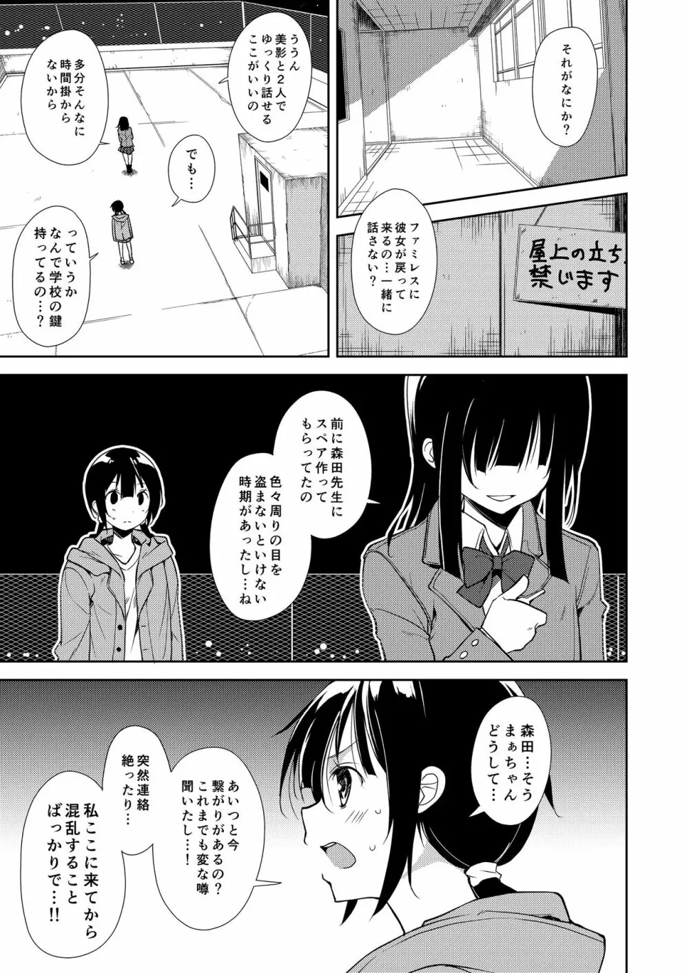 少女M 総集編下巻 Page.154