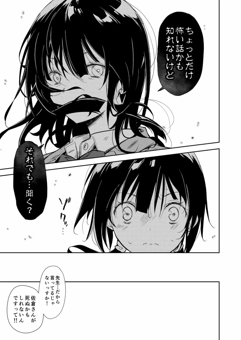 少女M 総集編下巻 Page.156