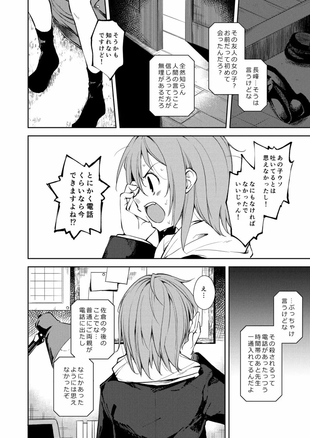 少女M 総集編下巻 Page.157