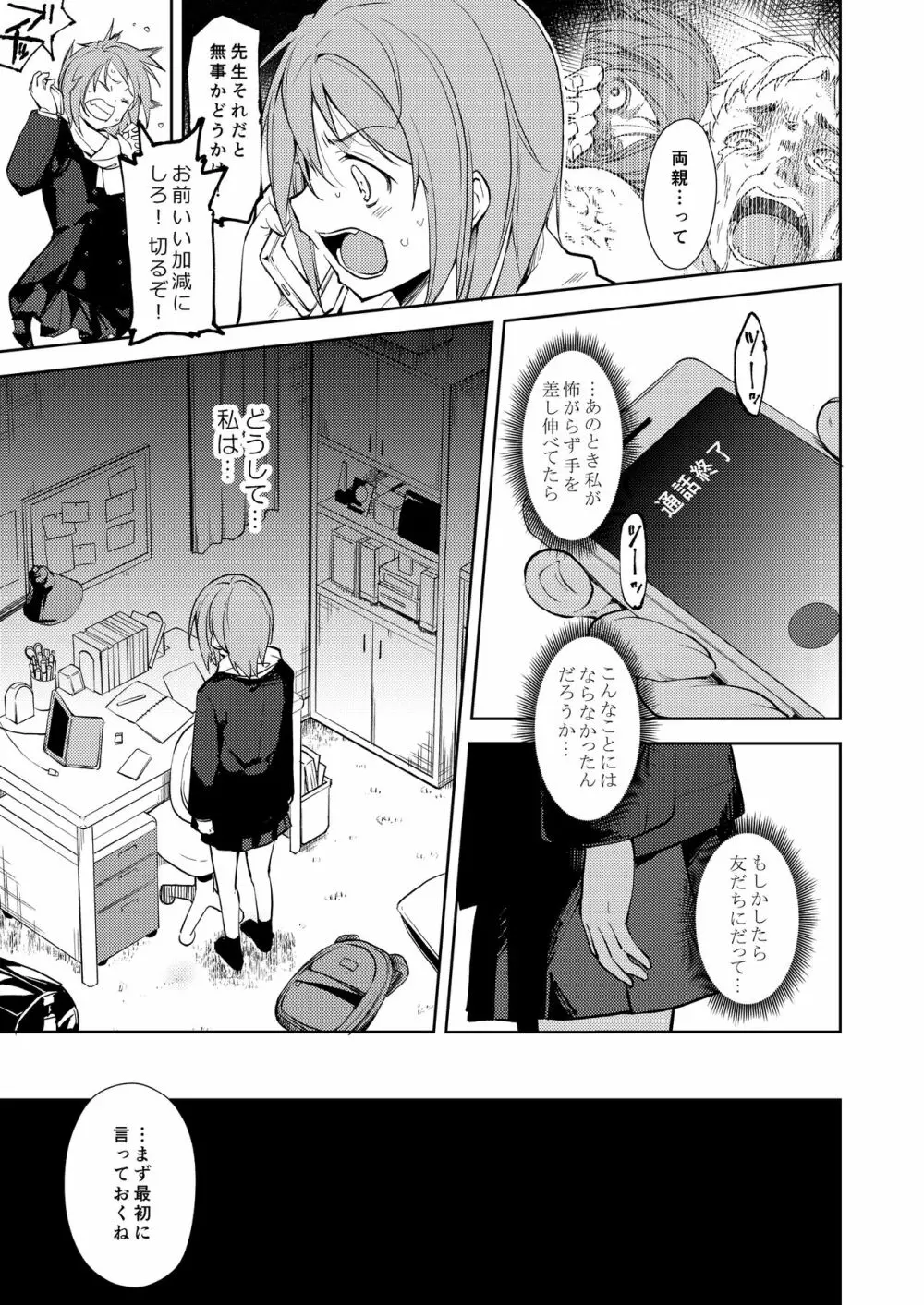 少女M 総集編下巻 Page.158