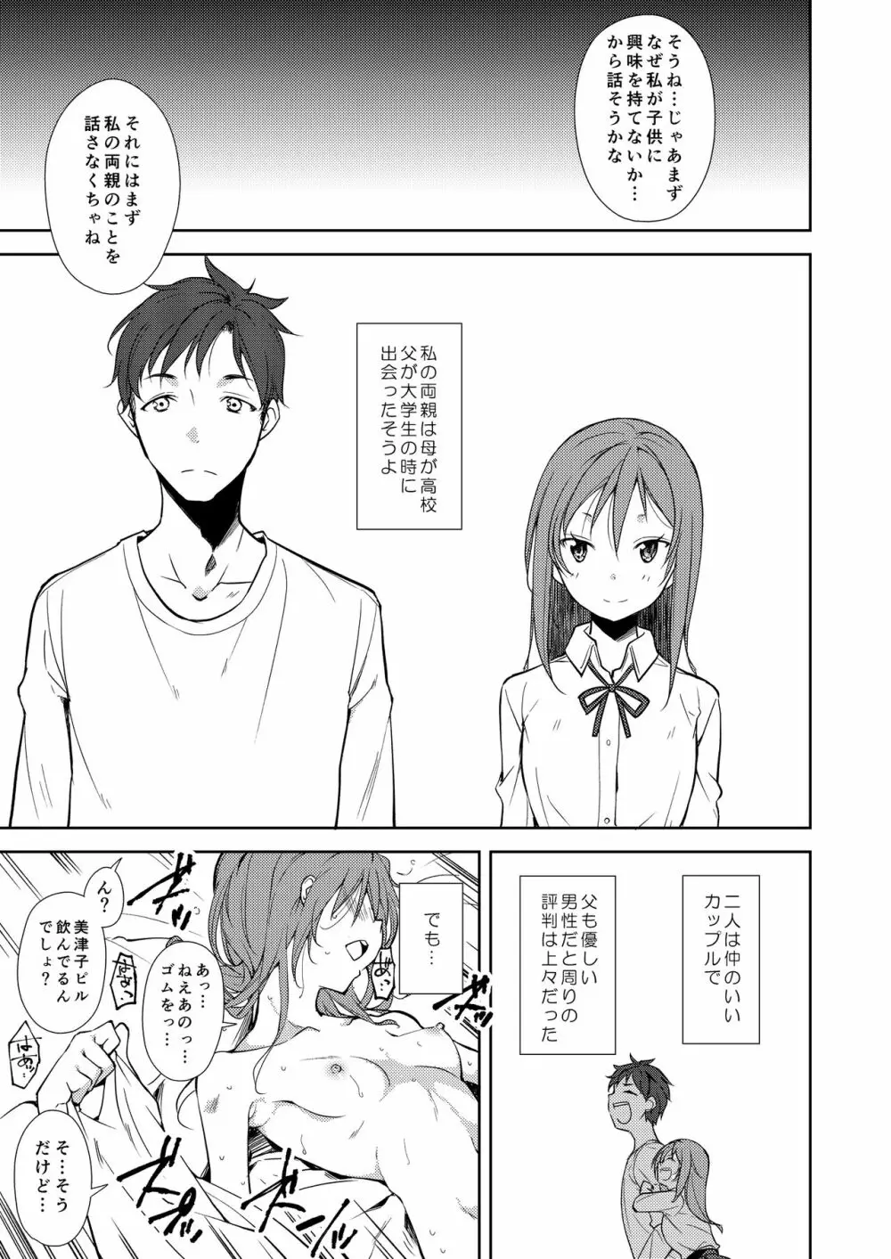 少女M 総集編下巻 Page.160