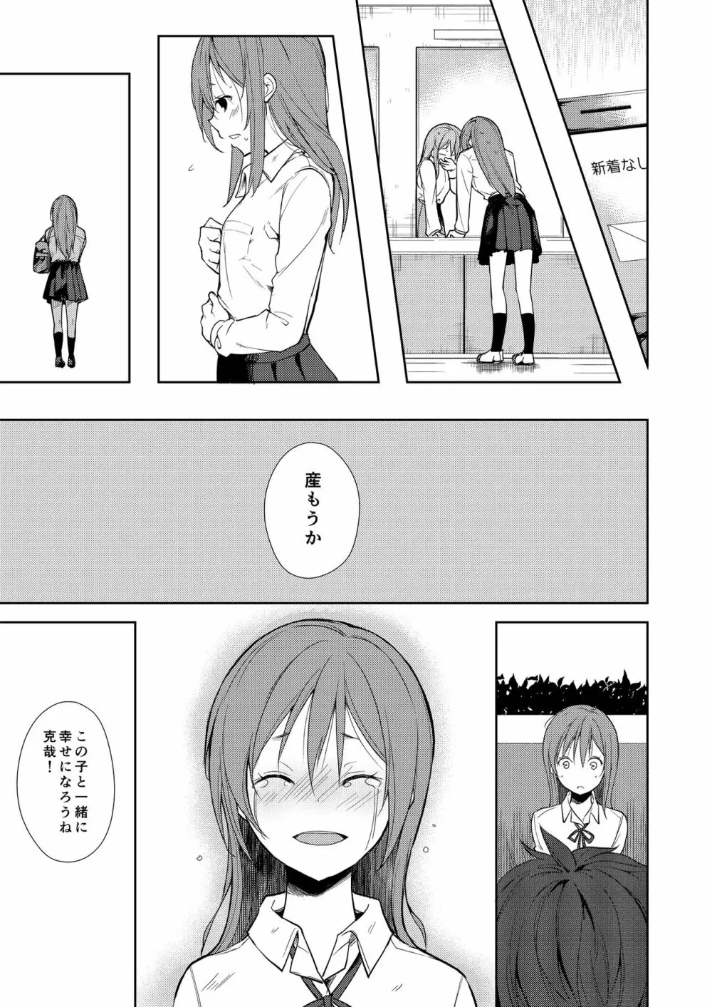 少女M 総集編下巻 Page.162