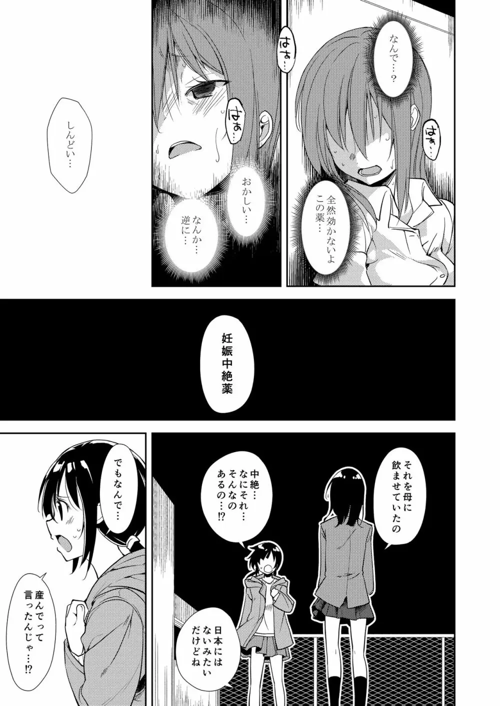 少女M 総集編下巻 Page.164