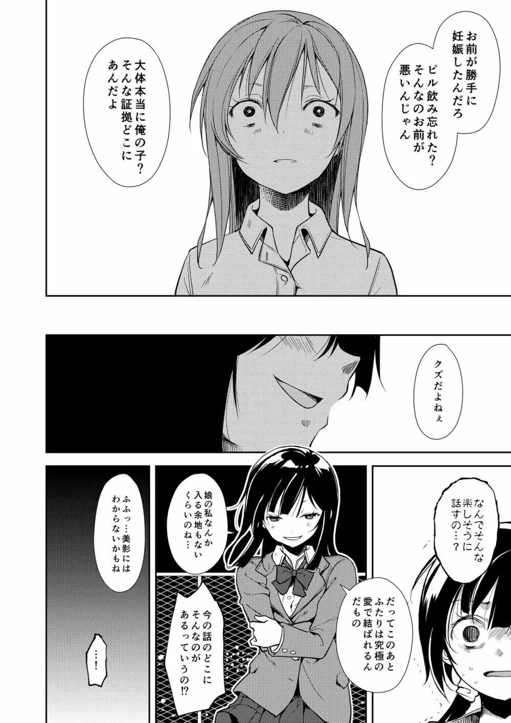 少女M 総集編下巻 Page.167