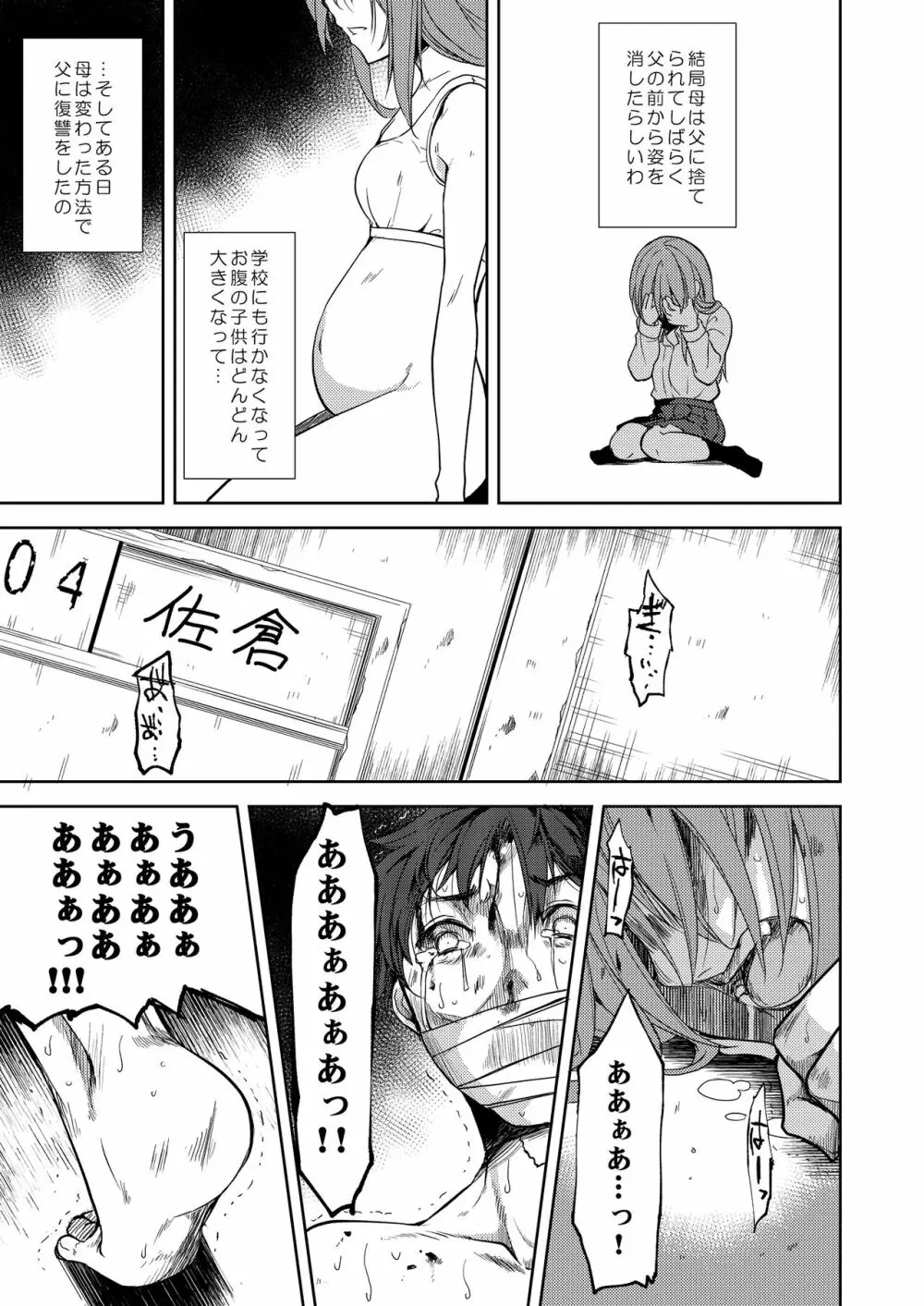 少女M 総集編下巻 Page.168