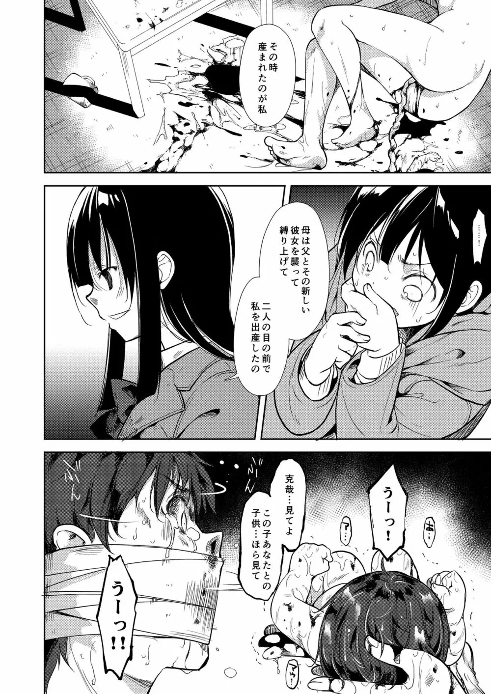 少女M 総集編下巻 Page.171