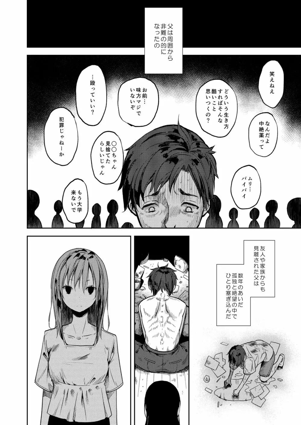 少女M 総集編下巻 Page.175