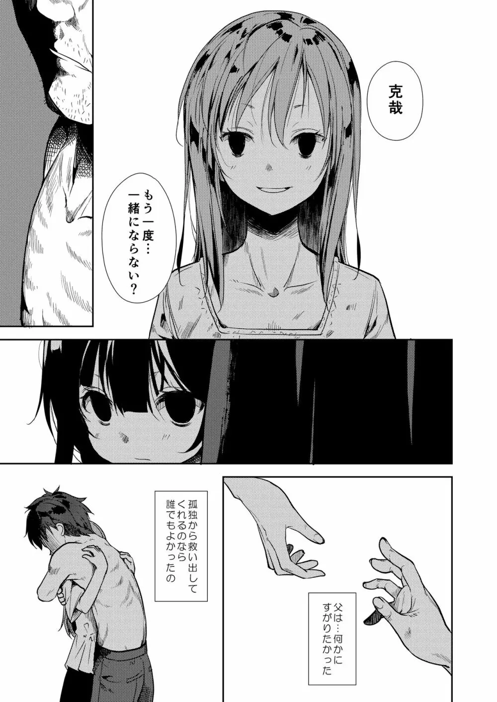 少女M 総集編下巻 Page.176