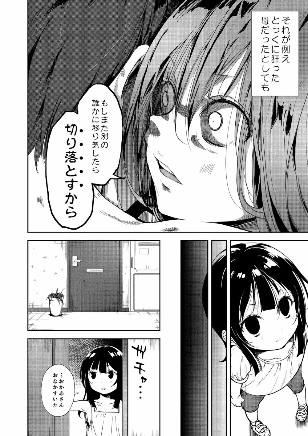 少女M 総集編下巻 Page.177