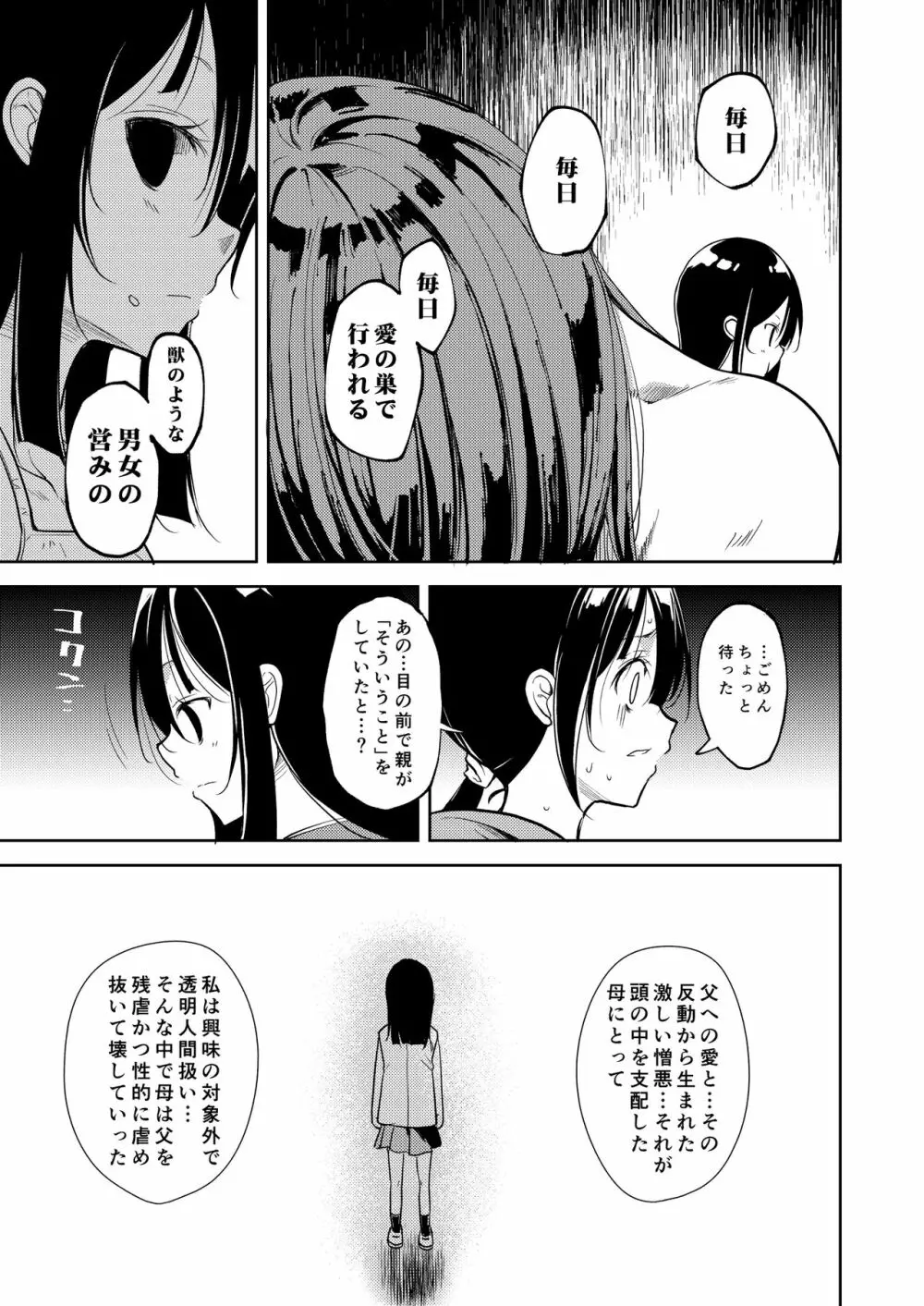 少女M 総集編下巻 Page.180