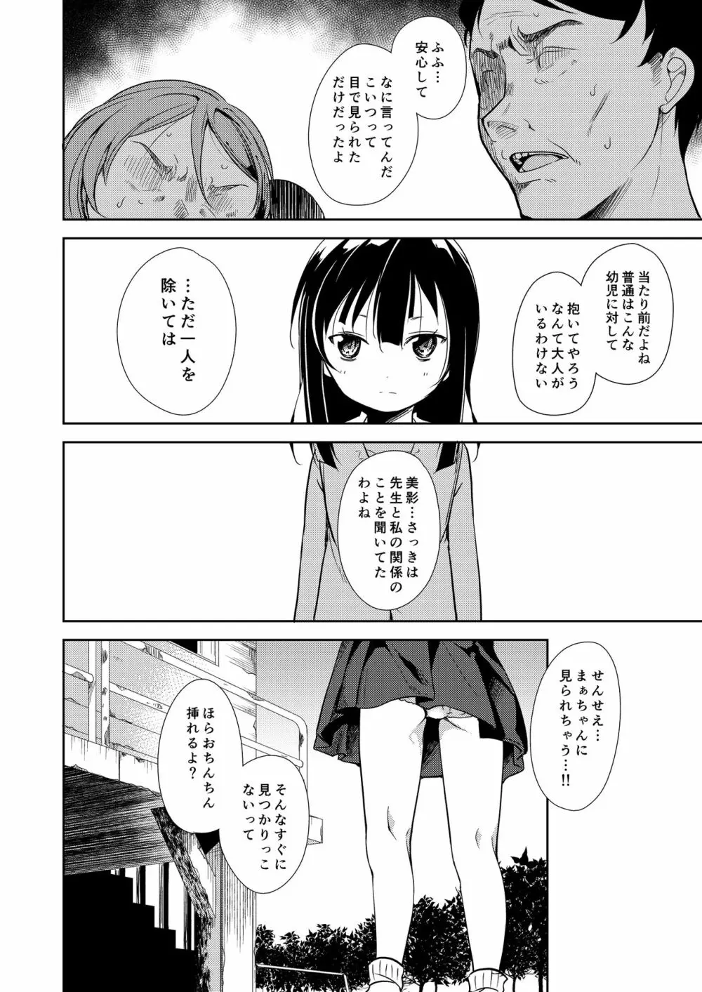 少女M 総集編下巻 Page.183