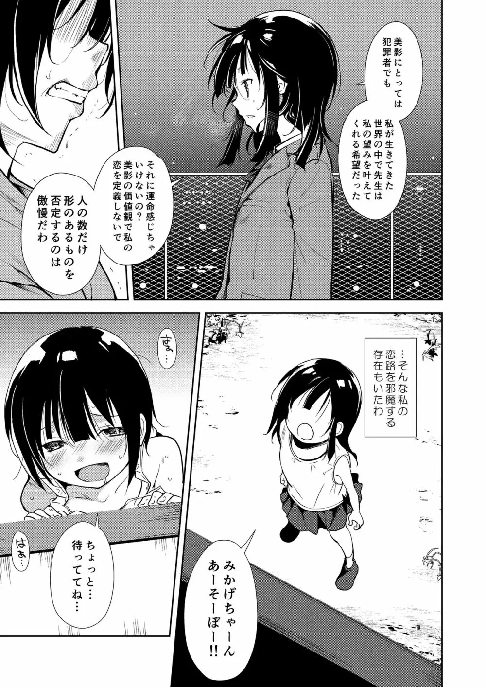 少女M 総集編下巻 Page.186