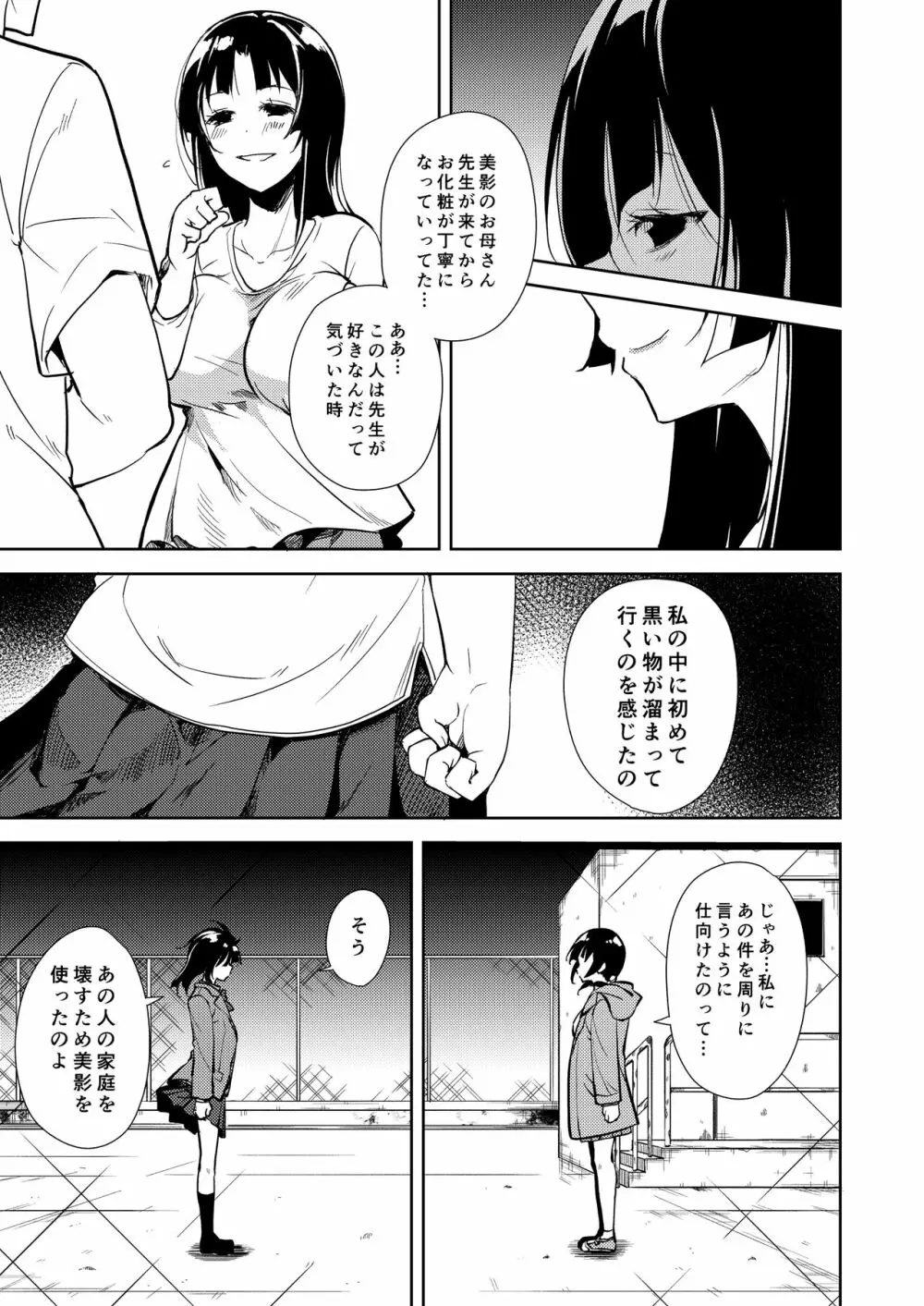 少女M 総集編下巻 Page.188