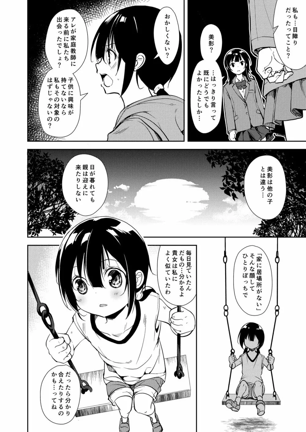 少女M 総集編下巻 Page.189