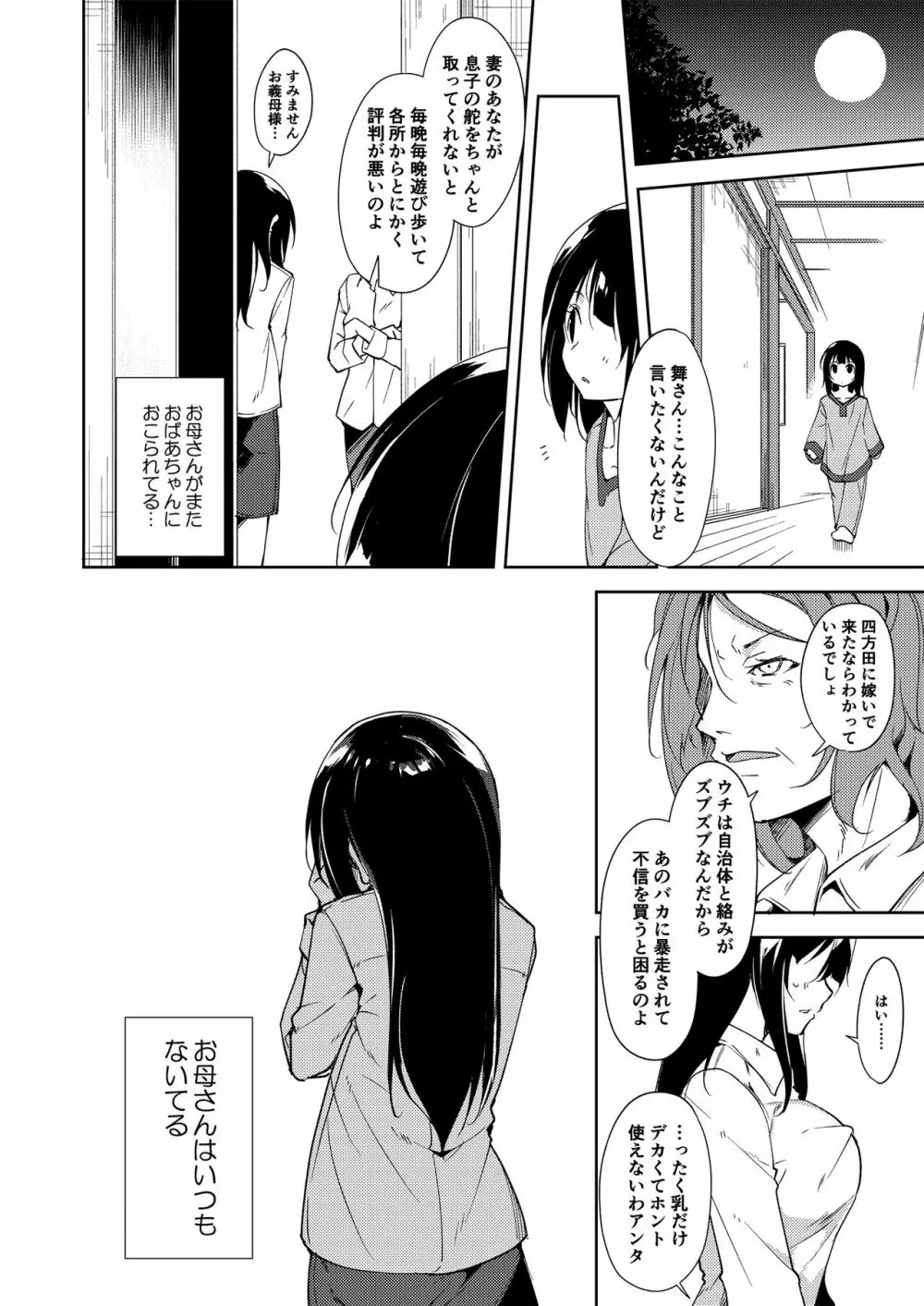 少女M 総集編下巻 Page.19