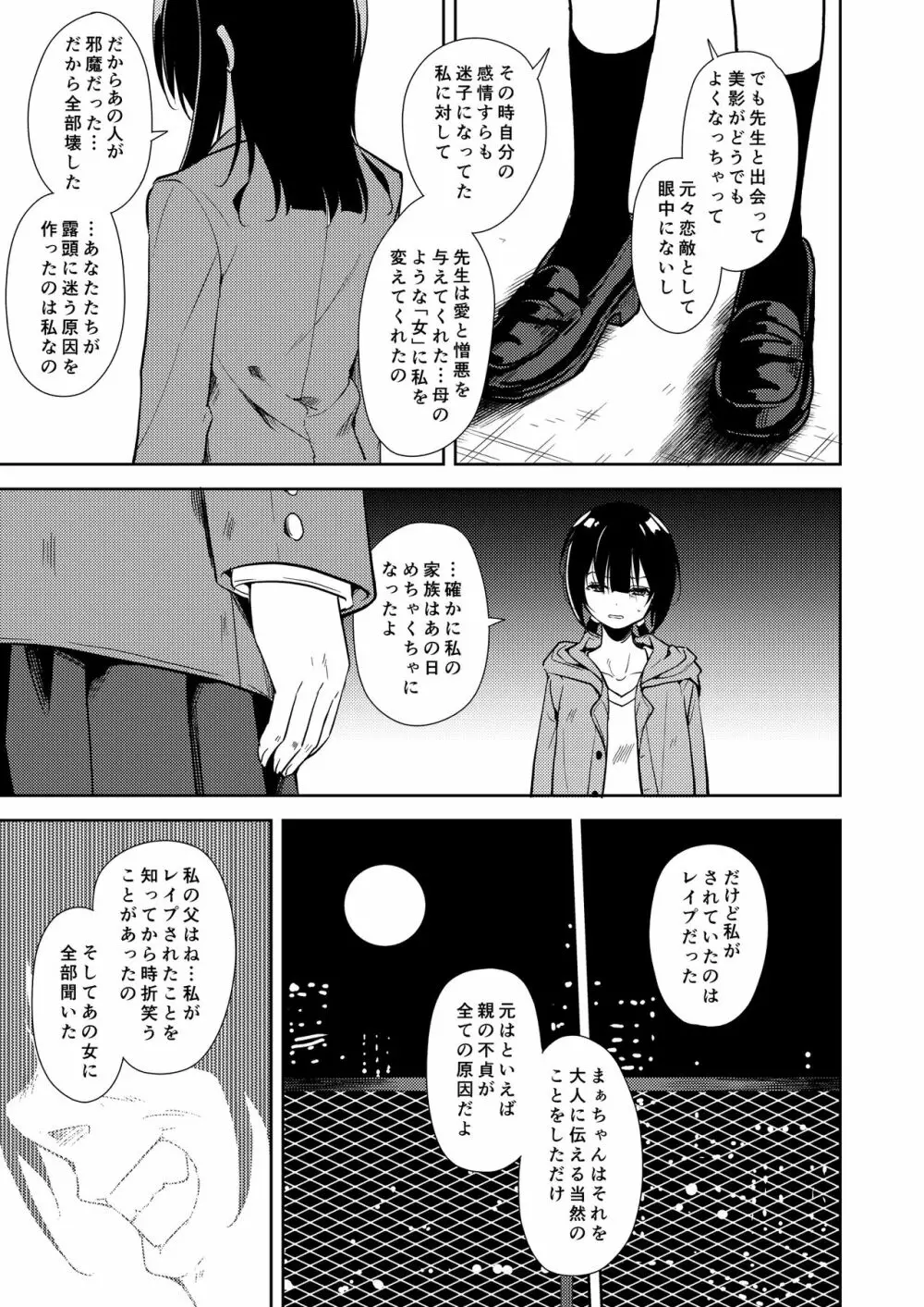 少女M 総集編下巻 Page.190