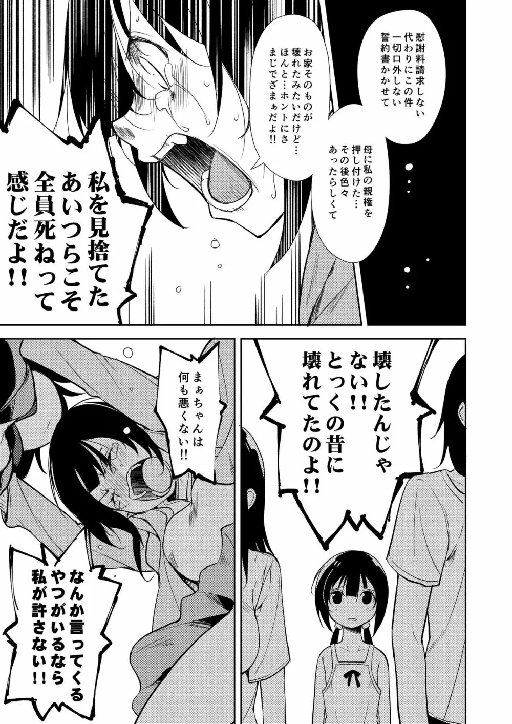 少女M 総集編下巻 Page.192